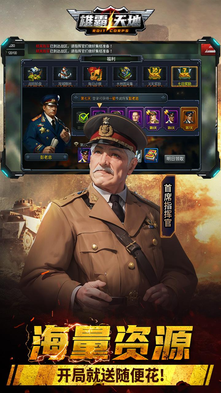 雄霸天地最新版 11.15安卓版截图4