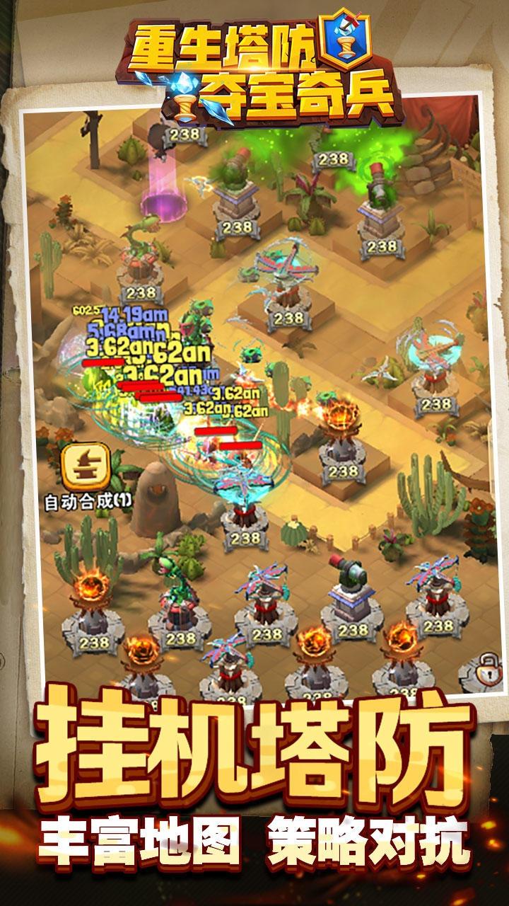 重生塔防夺宝奇兵官方版 1.3.1安卓版截图2