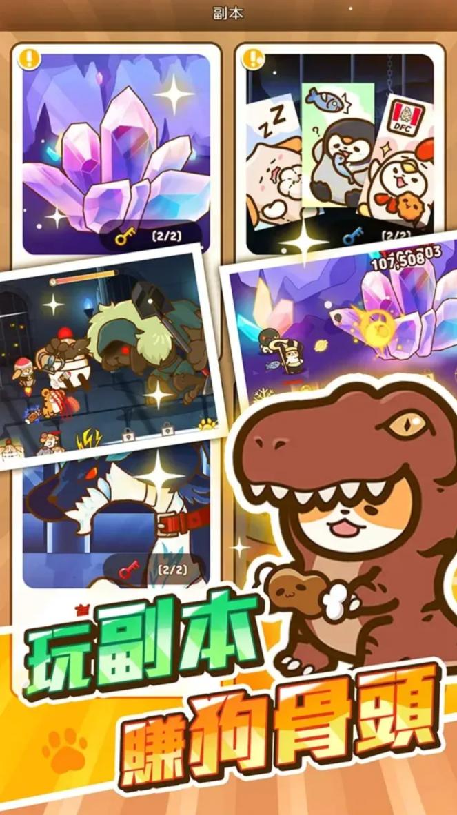 小狗英雄最新版 1.02.09手机版截图2