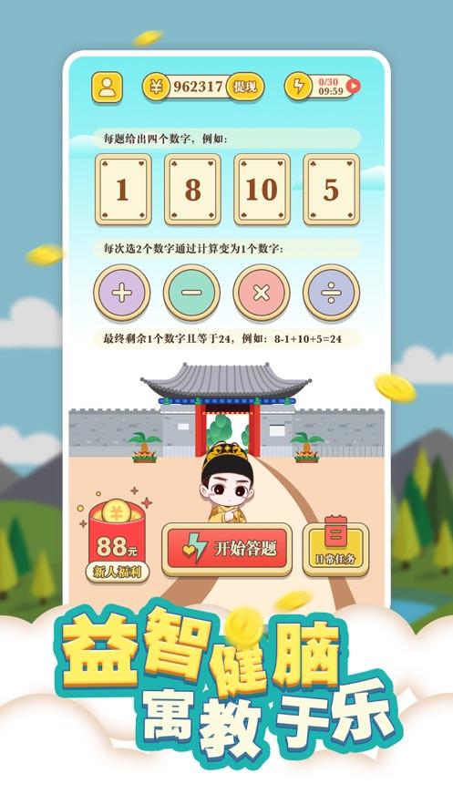 赚赚24点正式版 1.1.1安卓版截图2