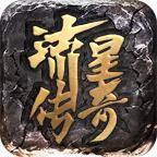 流星传奇最新版本 1.3.0安卓版