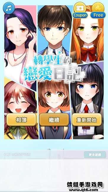 转学生的恋爱日记无限金币版 1.1.15中文版截图1