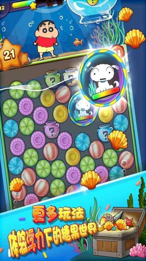 蜡笔小新糖果世界破解版 1.1.1安卓版截图4