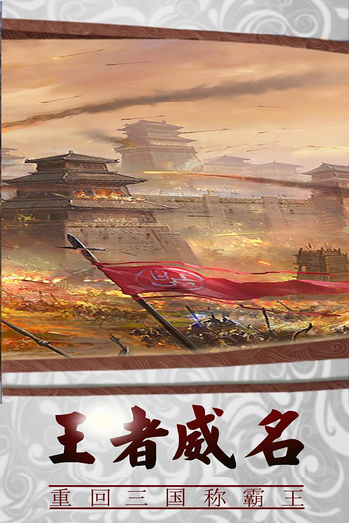 三国传说游戏 1.8.893最新版本截图2