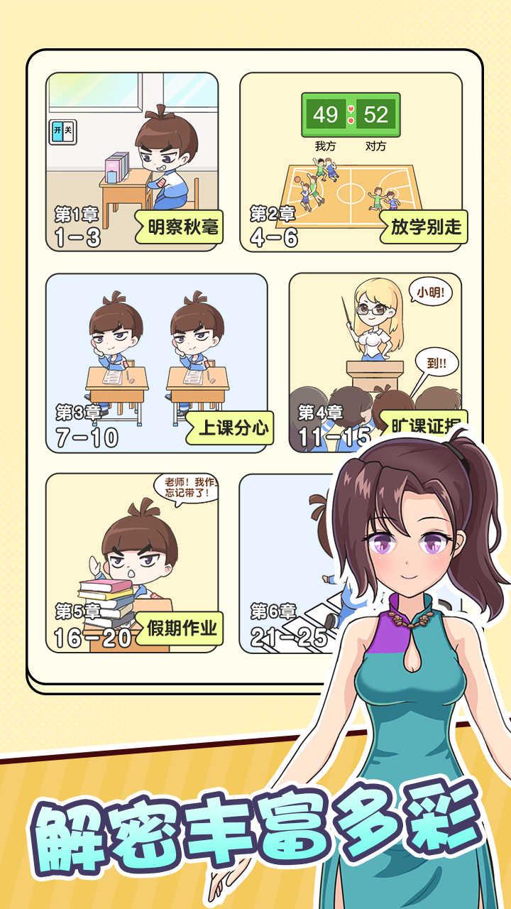 金牌班主任破解版 1.0.3.2最新版截图2