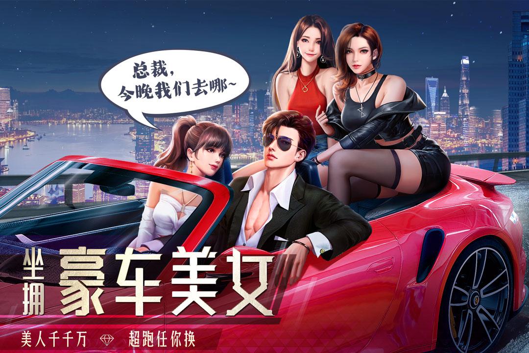 明日大亨手游最新版本 1.0.7安卓版截图1