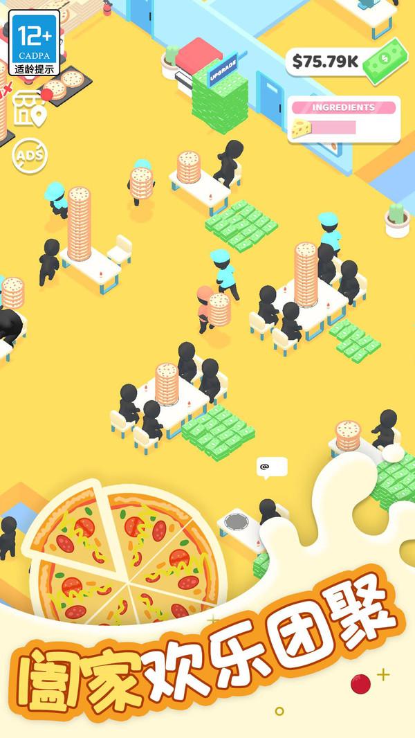欢乐披萨店最新版 1.0.7安卓版截图1