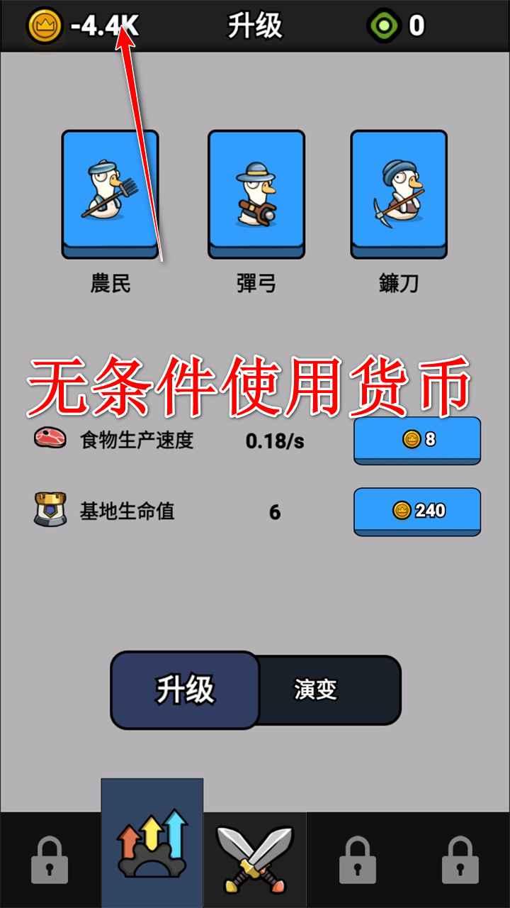 鹅鹅出击无限金币2025最新版 2.1免广告版本截图1