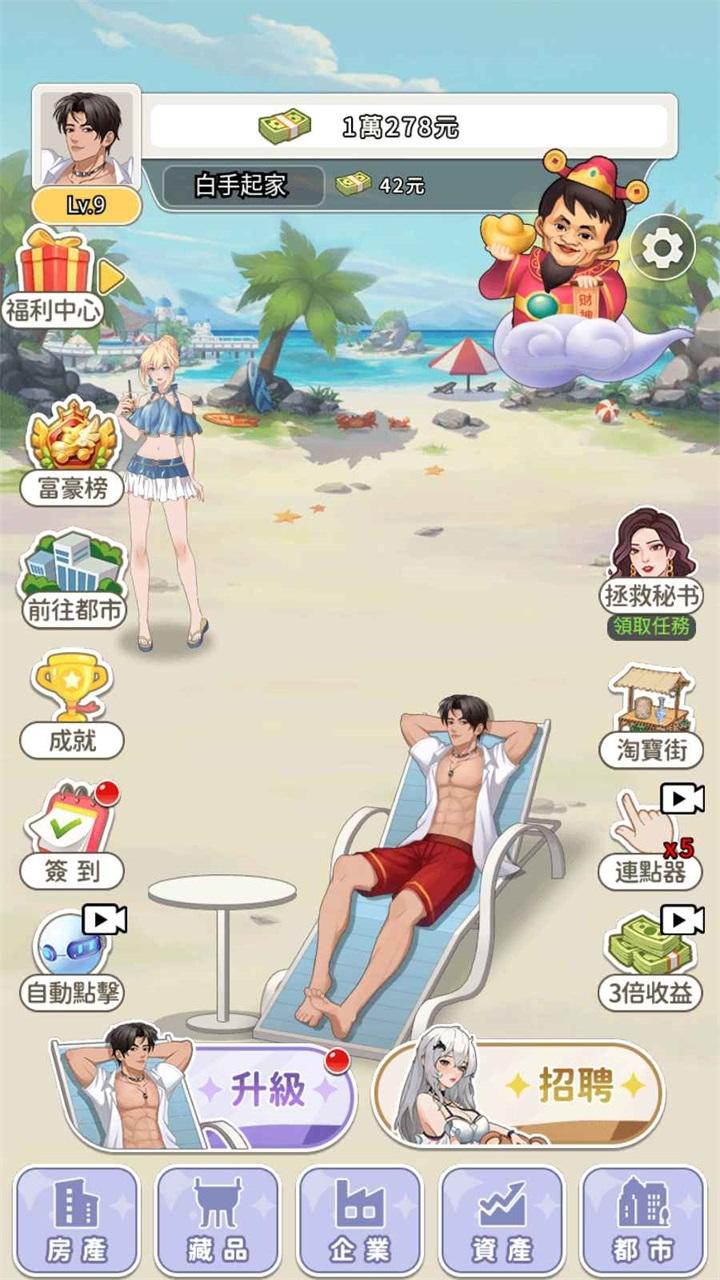 逆袭当总裁海岛篇手游 1.0.0.2安卓版截图1