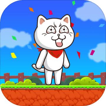 神经猫大冒险手游 1.0安卓版