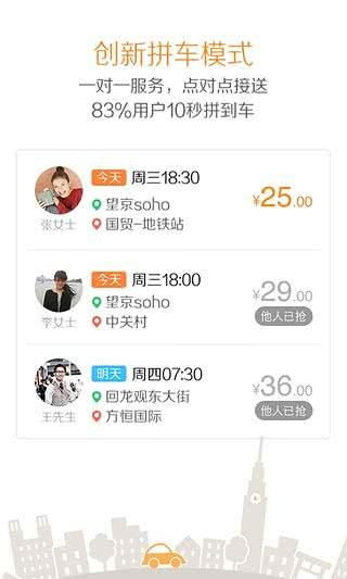 嘀嗒出行 10.8.0安卓版截图2