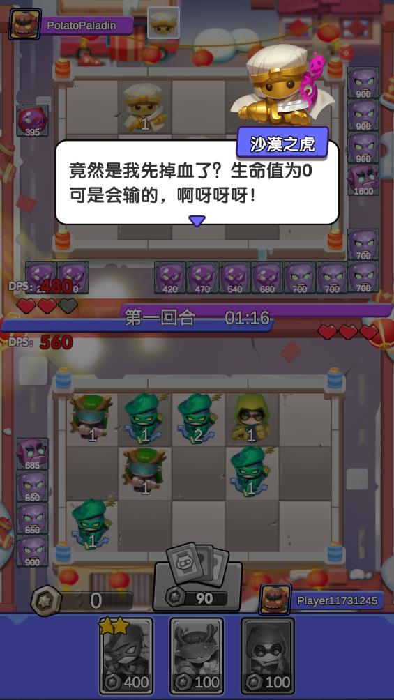 马铃薯圣骑士最新版(Potato Paladins) 1.43安卓版截图2