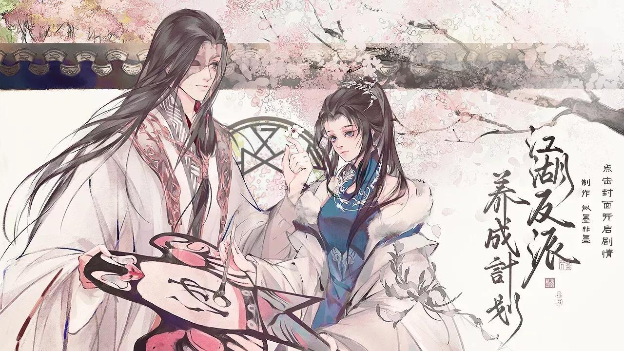 江湖反派养成计划清软破解版 2.28最新版截图1