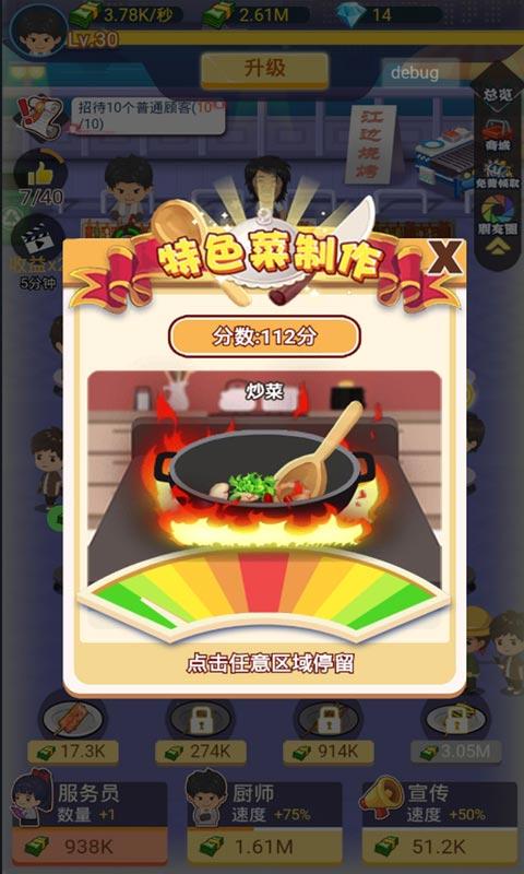 有间烧烤店无限钻石版 1.1.0安卓版截图2