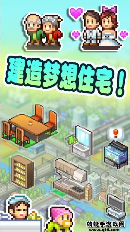 幸福公寓物语游戏 2.2.9安卓版截图1