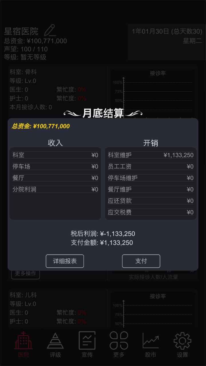 模拟经营医院破解版免广告版 1.4免封号版截图2