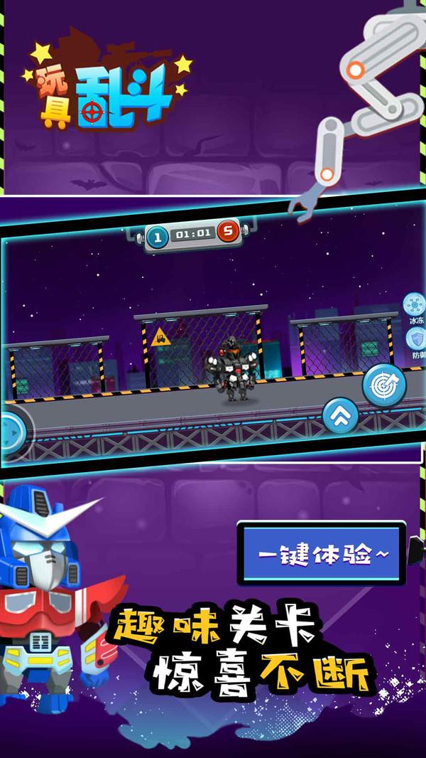 玩具乱斗官方版 1.0.0安卓版截图2