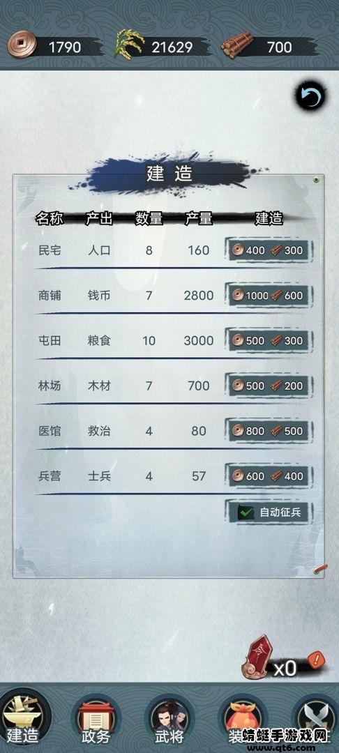 战将三国游戏 1.0单机版截图2