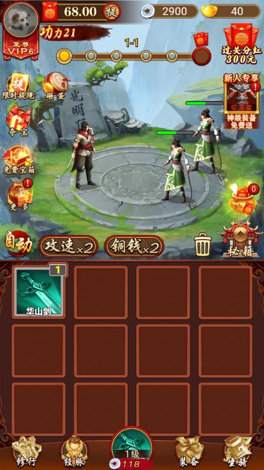 大侠闯天关安卓版 1.0.0. 000. 0316. 1333官方版截图1