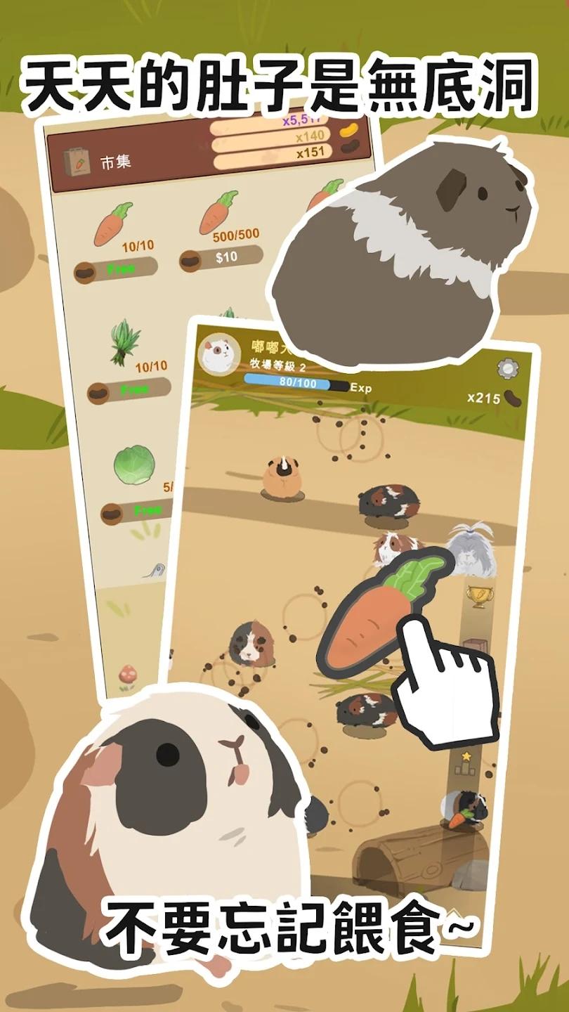 天竺鼠农场国际服最新版 0.1.2安卓版截图3