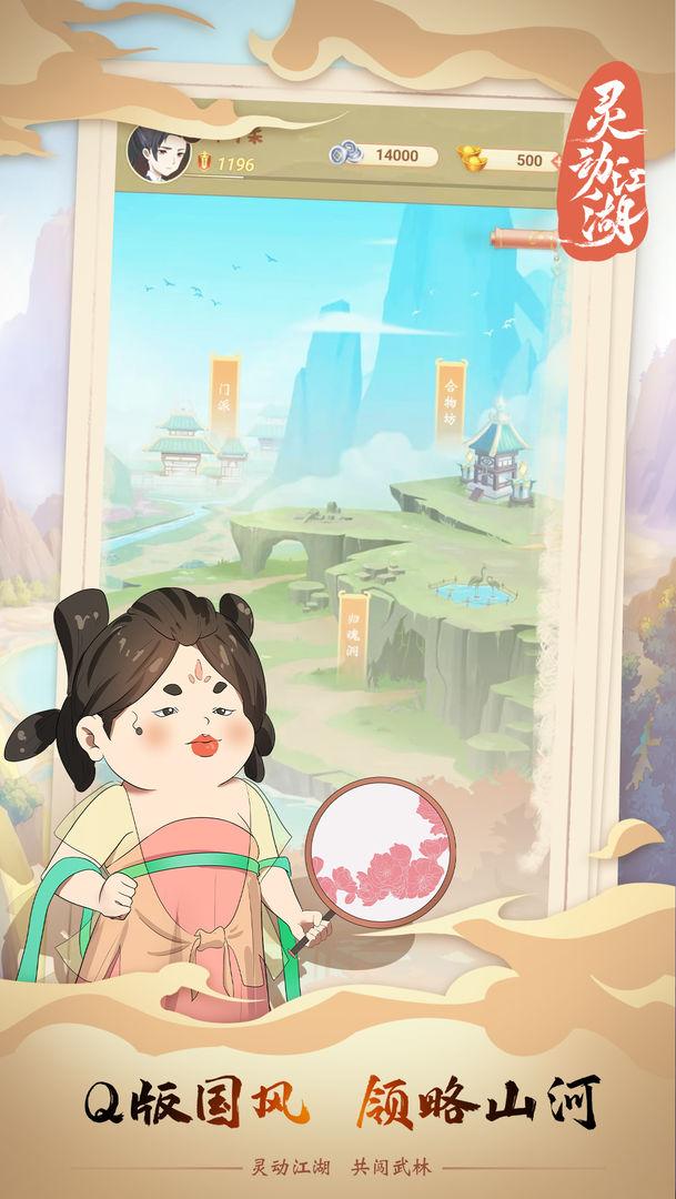 灵动江湖破解版免广告版 1.0.56安卓版截图3