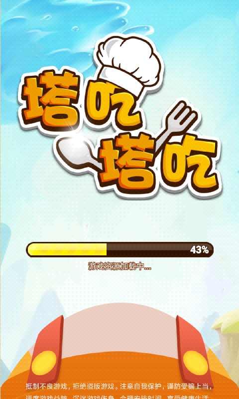 塔吃塔吃无限金币版 1.0无限钻石版截图2