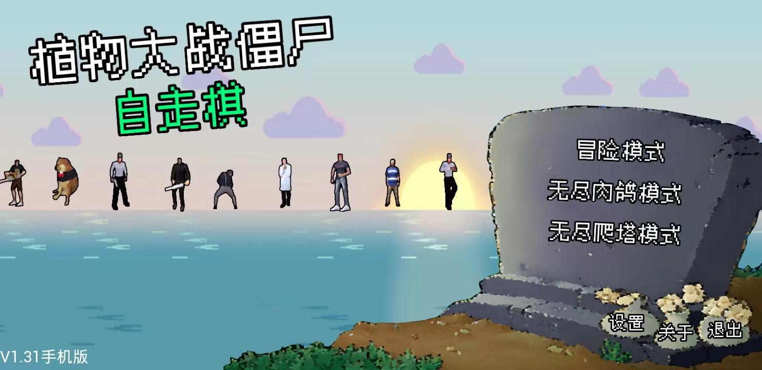 植物大战僵尸自走棋(NPVZ) 1.0安卓版截图4