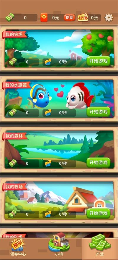 消除小镇手游 1.0.0安卓版截图2