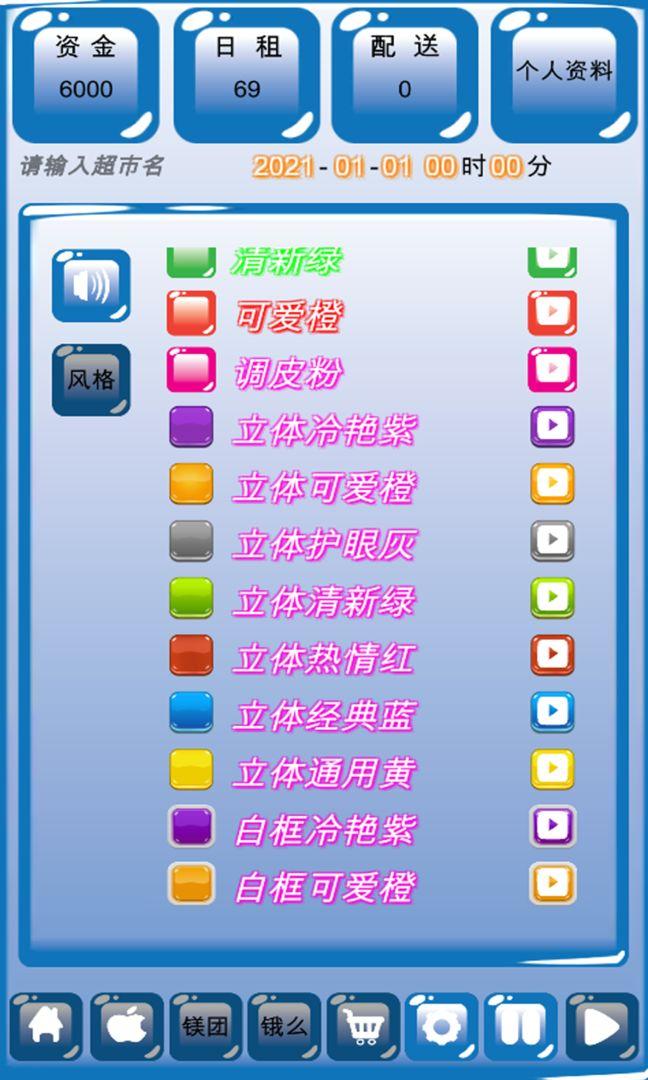 外卖模拟器超市版破解版 1.0安卓版截图2