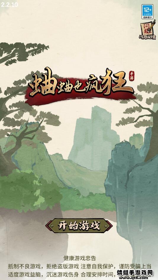 蛐蛐也疯狂破解版免广告 2.5.5最新版截图1