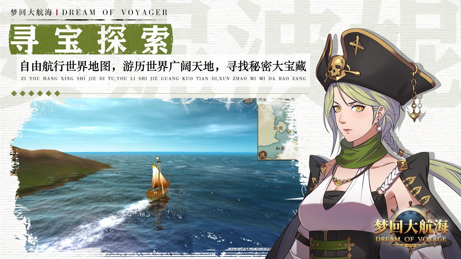 梦回大航海手游 1.59.110最新版本截图1