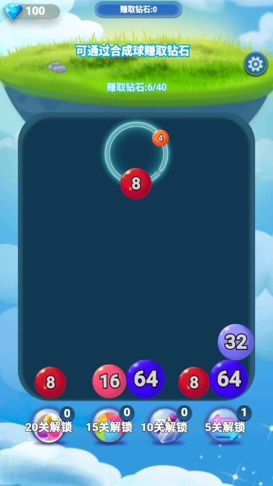 2048球球点点消手游 1.0安卓版截图3