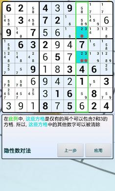 数独世界无限金币版 2.8.0最新版本截图3