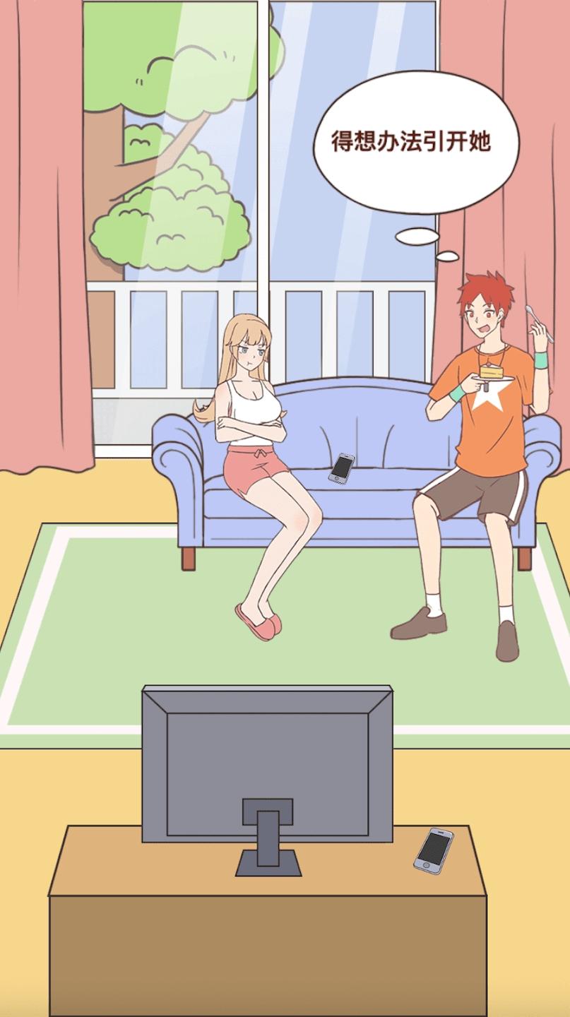 我的女友和我相遇 1.0.0安卓版截图3