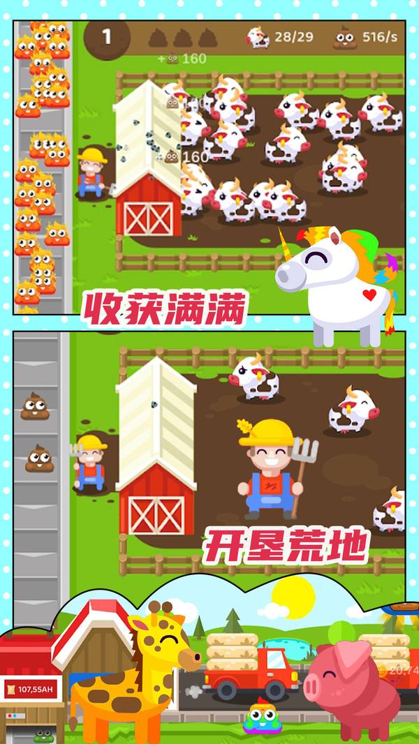 开心果庄园游戏 1.2安卓版截图2
