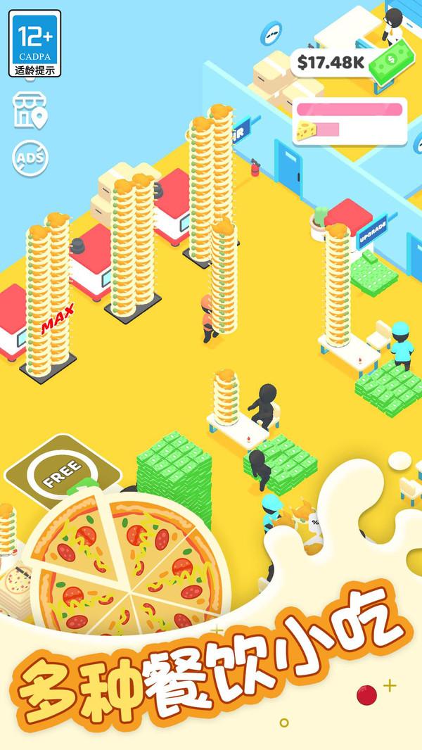 欢乐披萨店最新版 1.0.7安卓版截图4