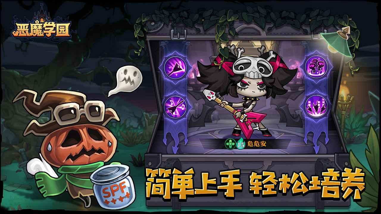 恶魔学园 0.1.0安卓版截图2