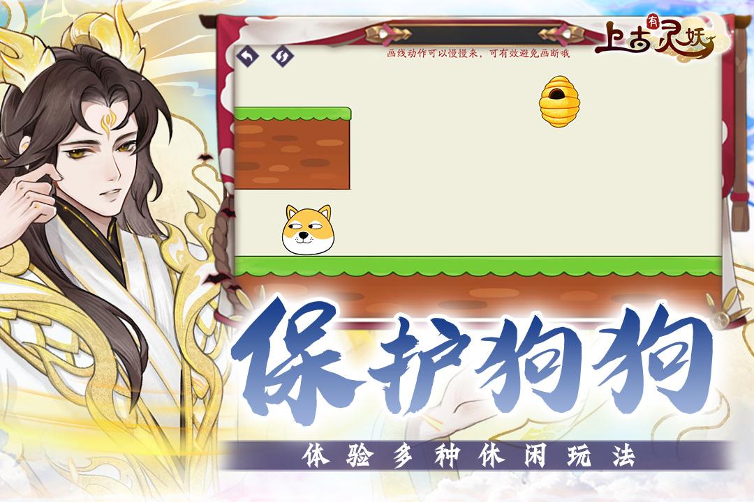 上古有灵妖最新版本2025 1.9.0安卓版截图3