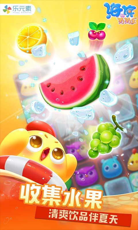 海滨消消乐踏青春游破解版 1.61最新版截图3