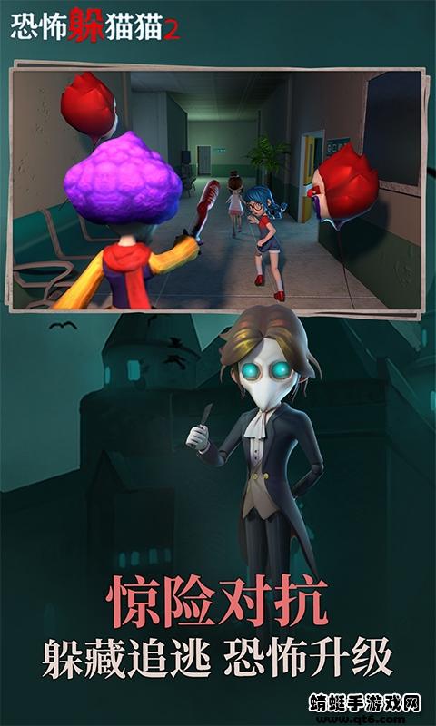 恐怖躲猫猫2最新版本免费 2.1.6安卓版截图3