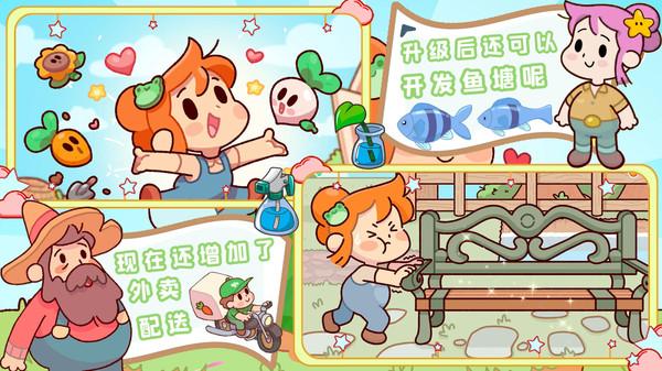 我的迷你农场小游戏 1.0安卓版截图1
