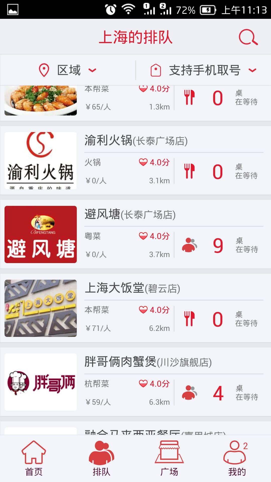 美味不用等 6.5.0安卓版截图2