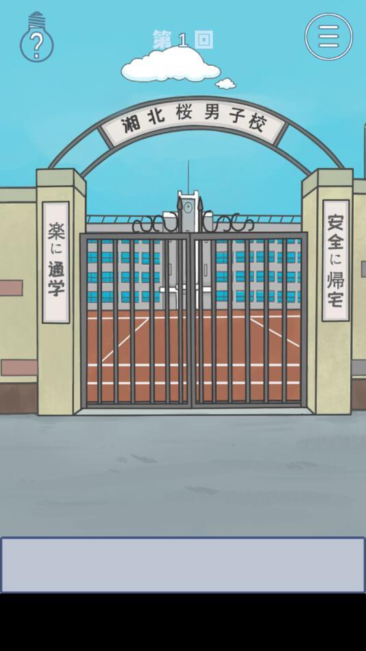 迟到了怎么办破解版 1.5免广告版截图3