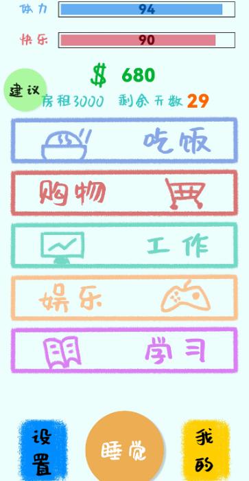 生活放过我 1.1.6最新版截图1