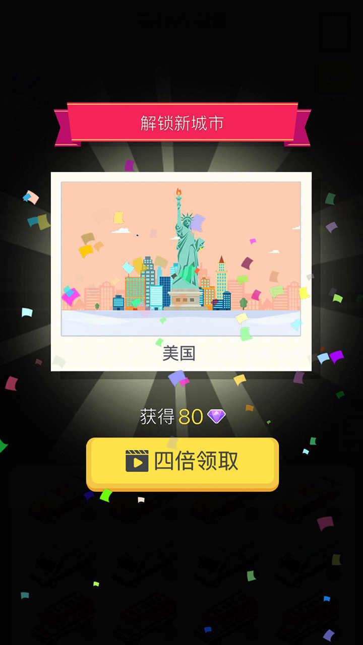 赚遍全球破解版 1.2.0安卓版截图3