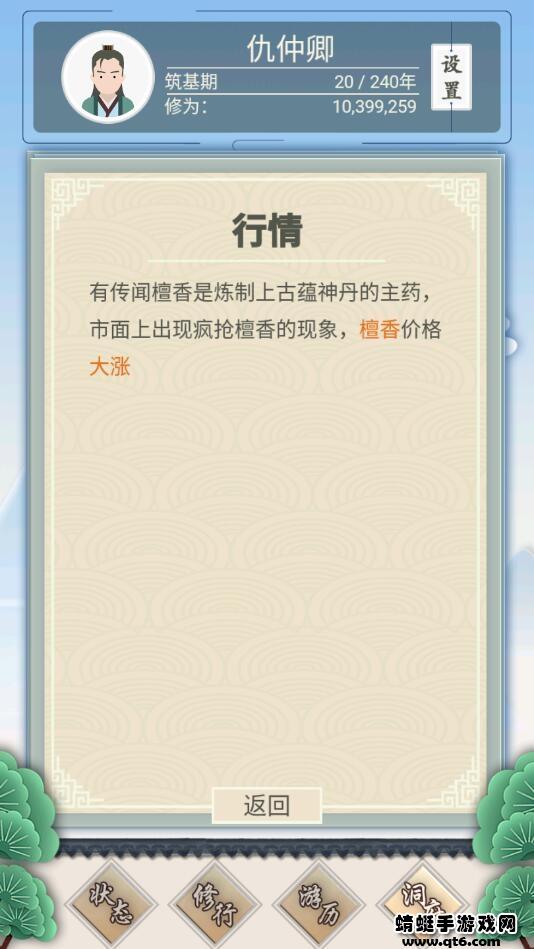 修仙式人生单机破解版无限修为 1.0安卓版截图2