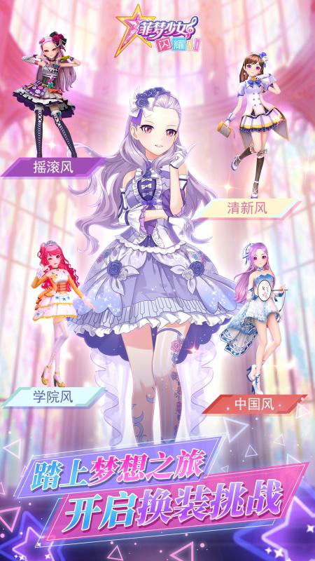 菲梦少女闪耀最新版 1.0.4安卓版截图2