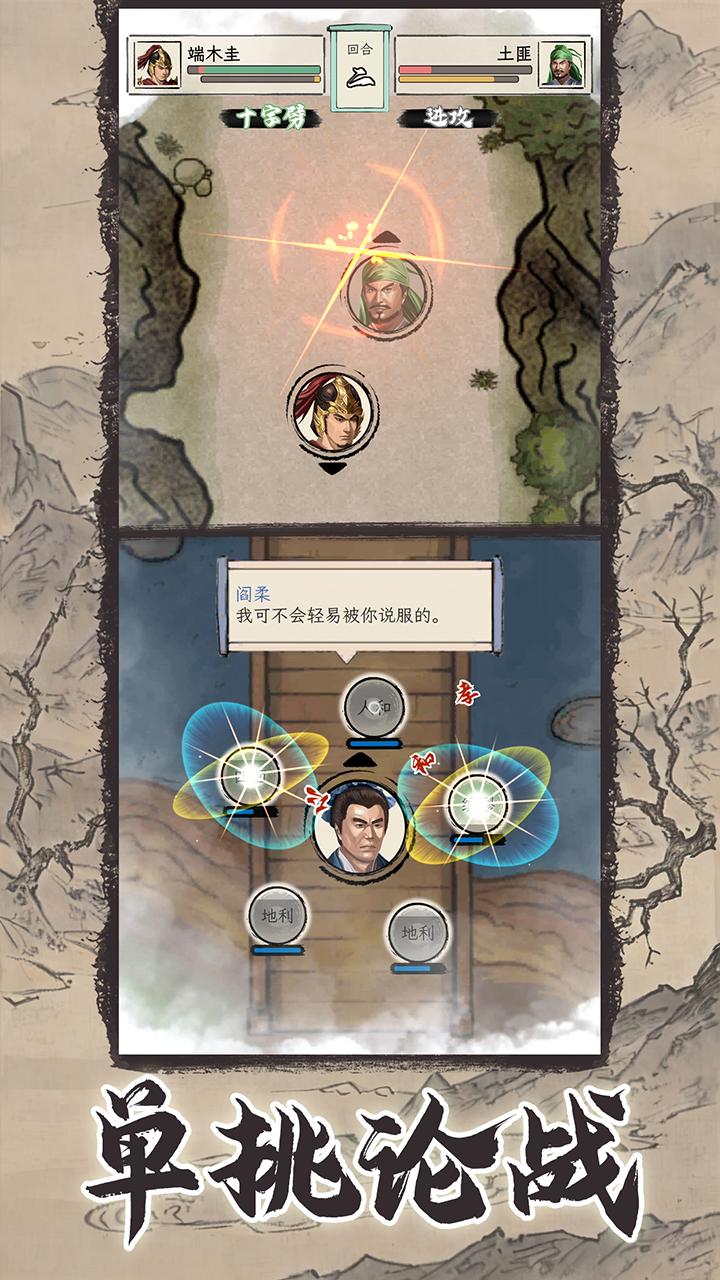 三国人生模拟游戏 1.1.1安卓版截图3