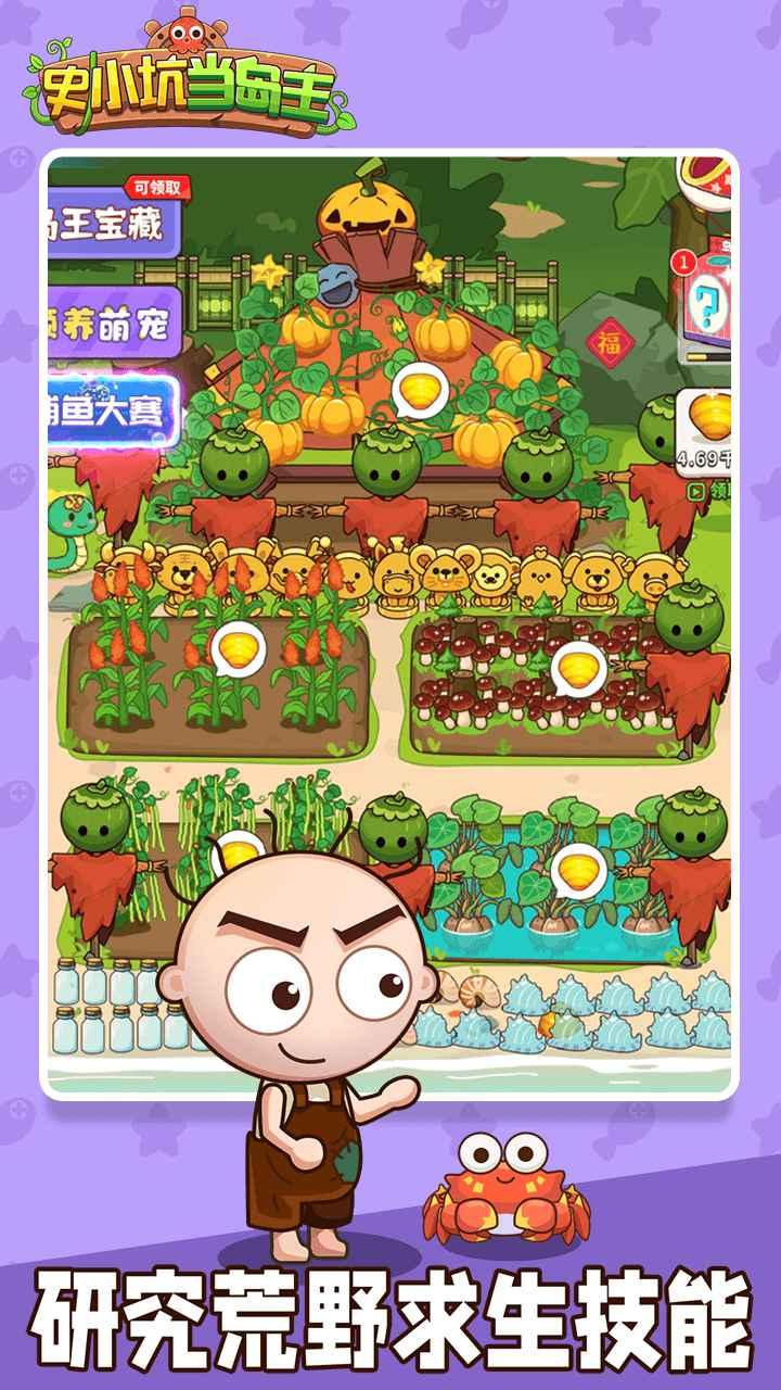 史小坑当岛主小游戏 1.0.0安卓版截图4