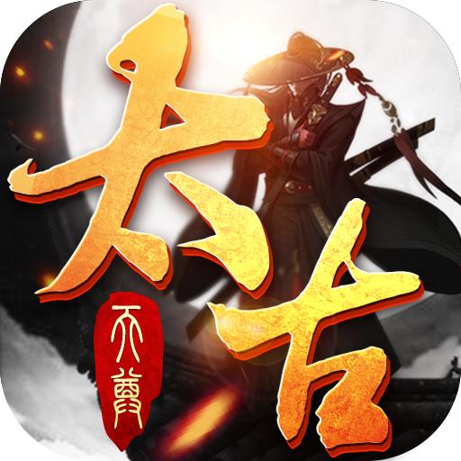 太古天尊手游 1.18.1安卓版